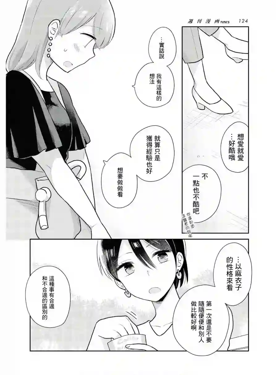 瓜熟蒂落第05话