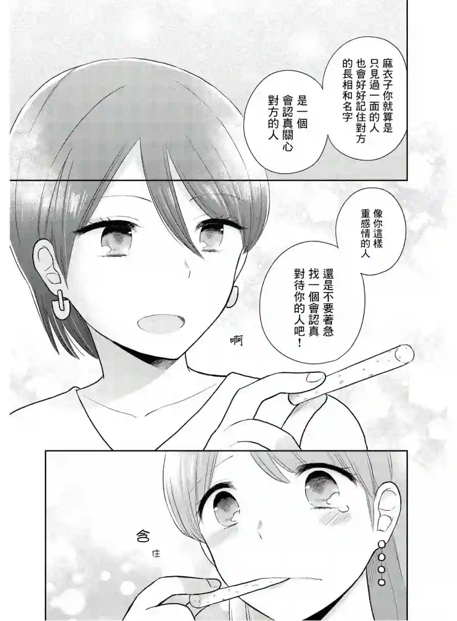 瓜熟蒂落第05话