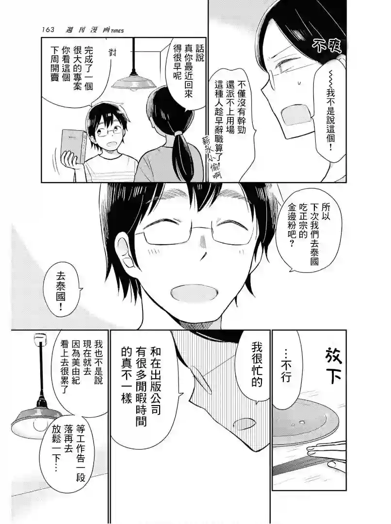 瓜熟蒂落第07话