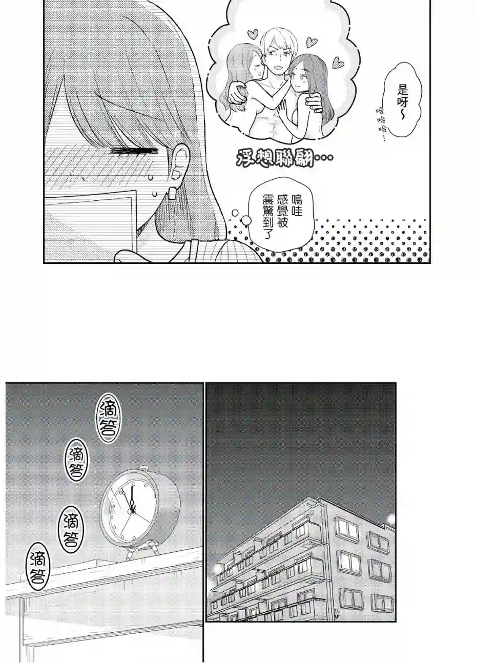 瓜熟蒂落第08话
