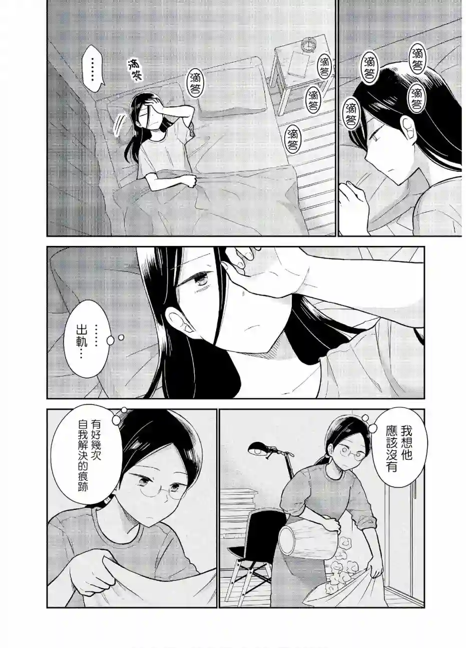 瓜熟蒂落第08话
