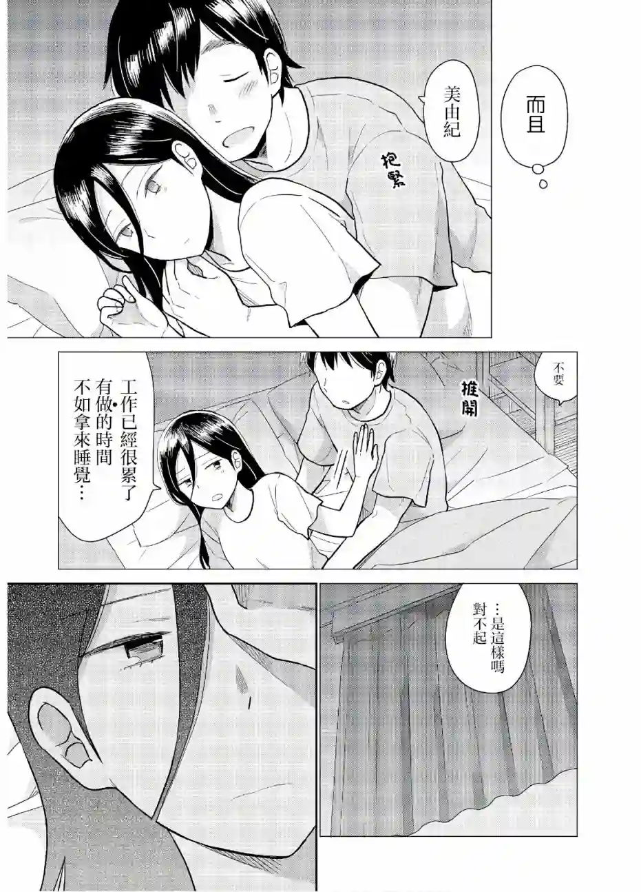 瓜熟蒂落第08话