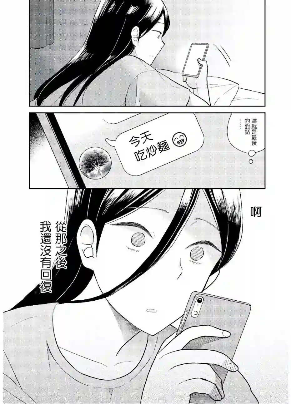 瓜熟蒂落第08话