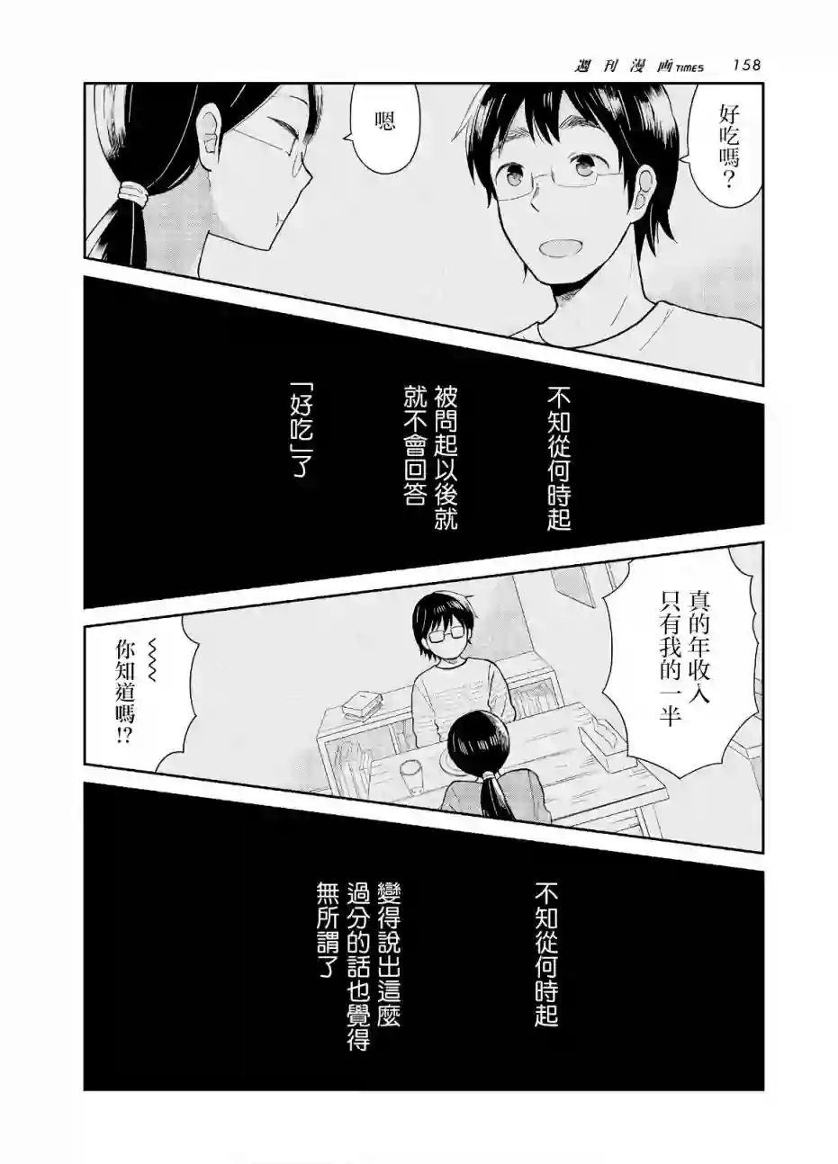 瓜熟蒂落第08话