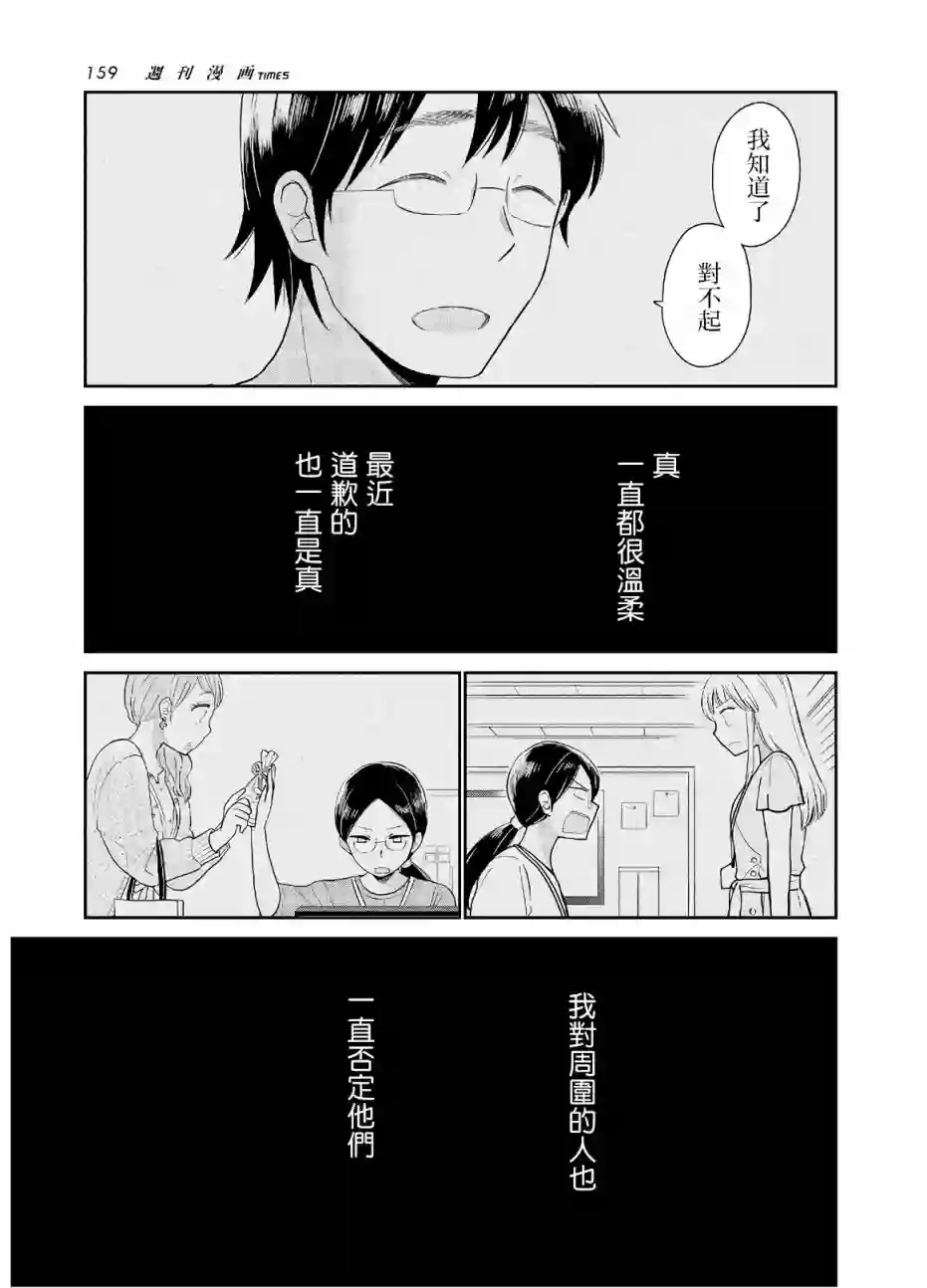 瓜熟蒂落第08话