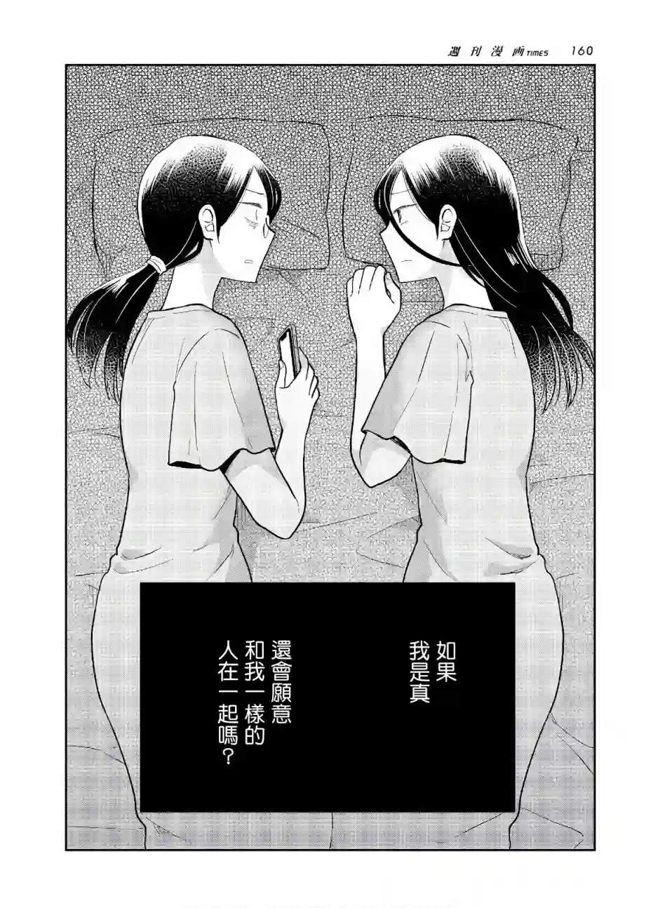 瓜熟蒂落第08话