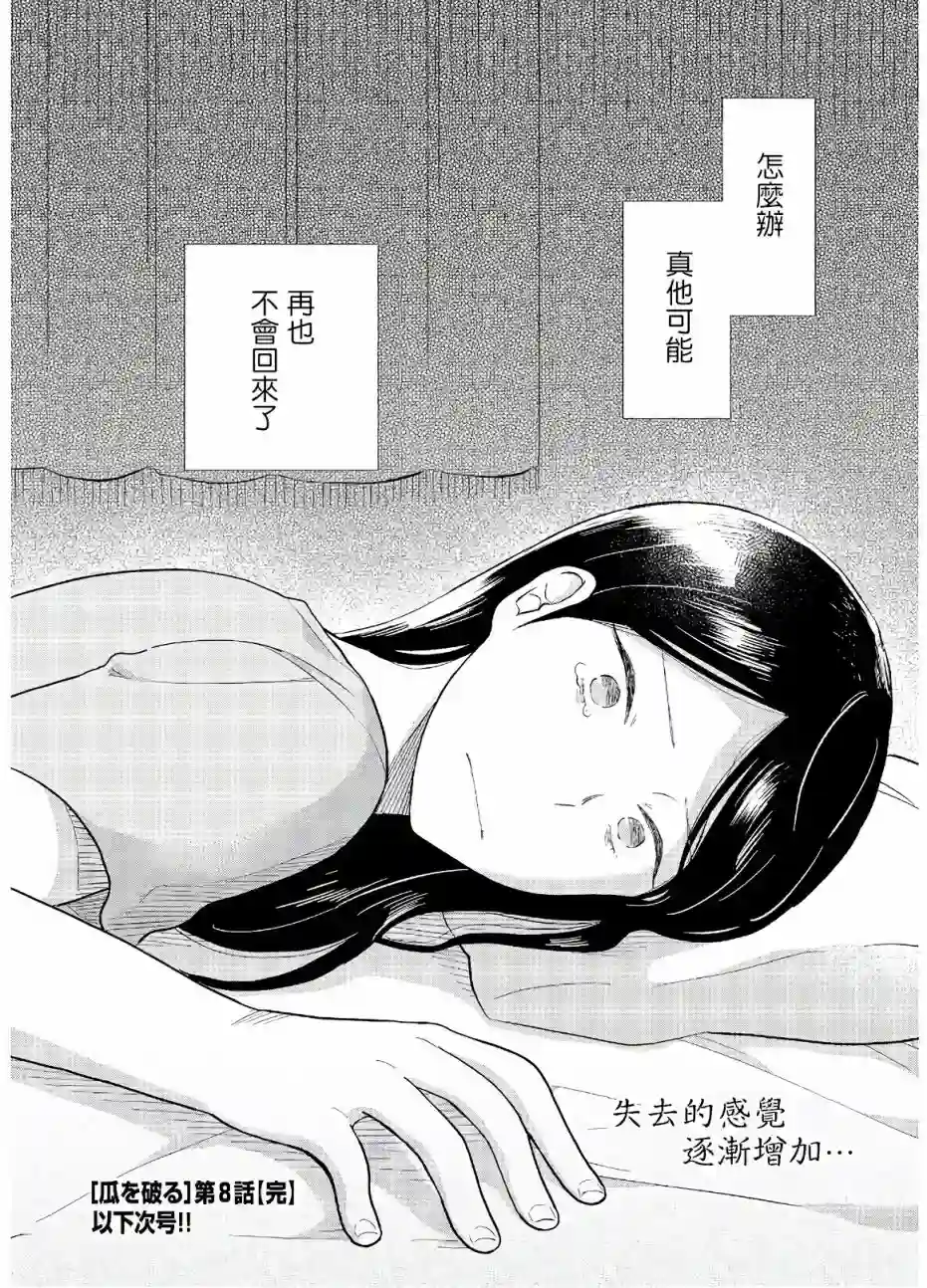 瓜熟蒂落第08话