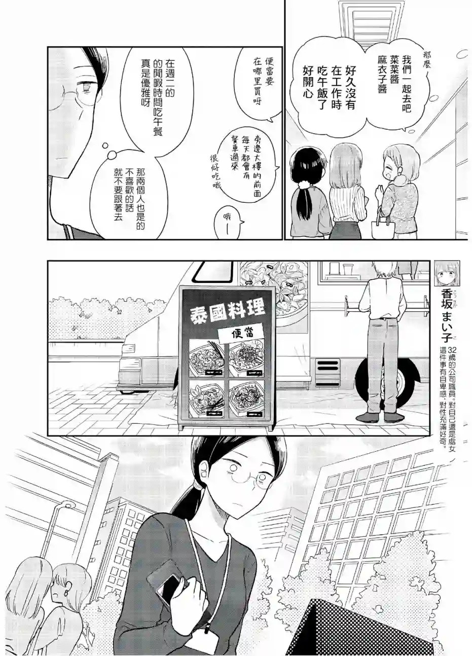 瓜熟蒂落第08话
