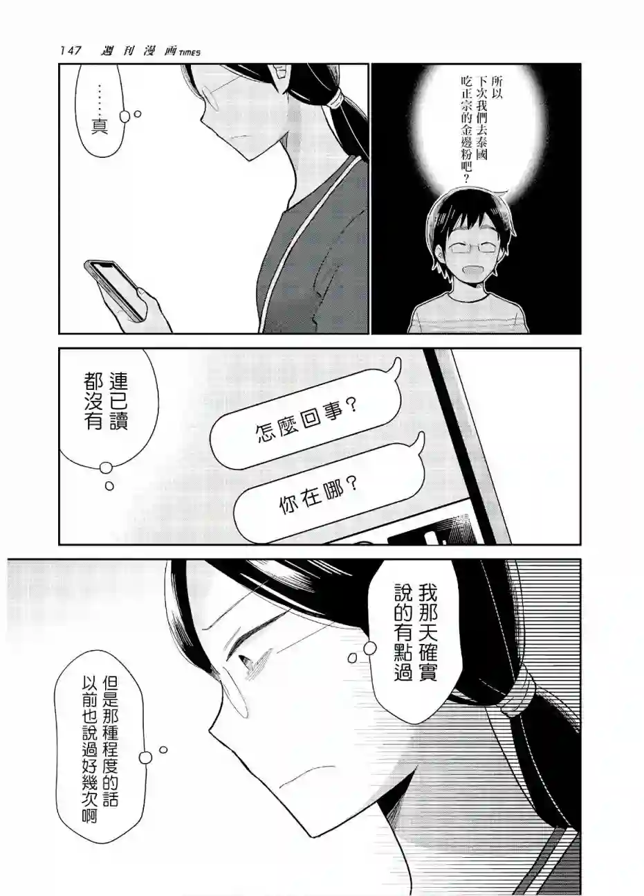 瓜熟蒂落第08话