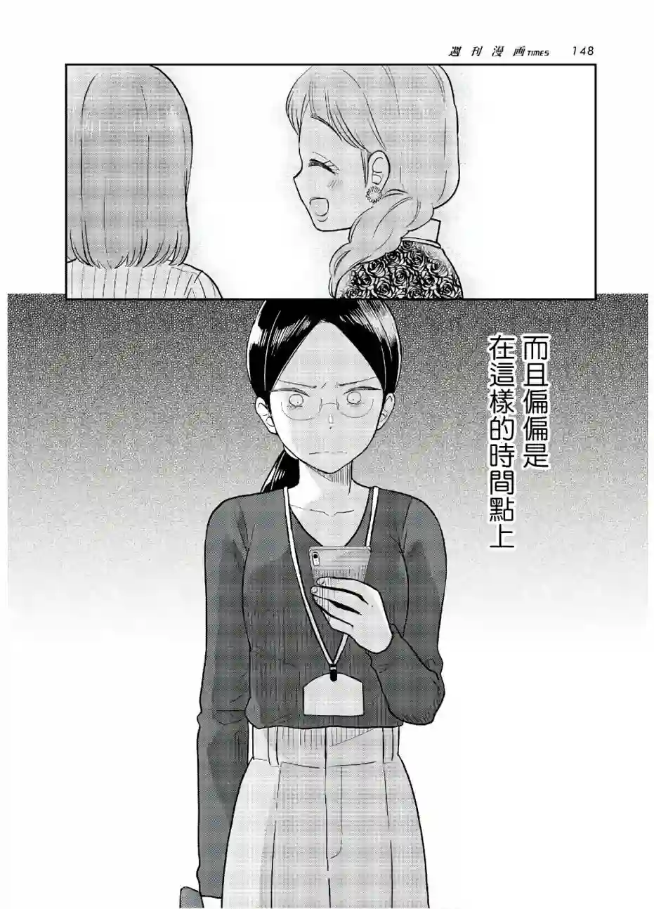 瓜熟蒂落第08话