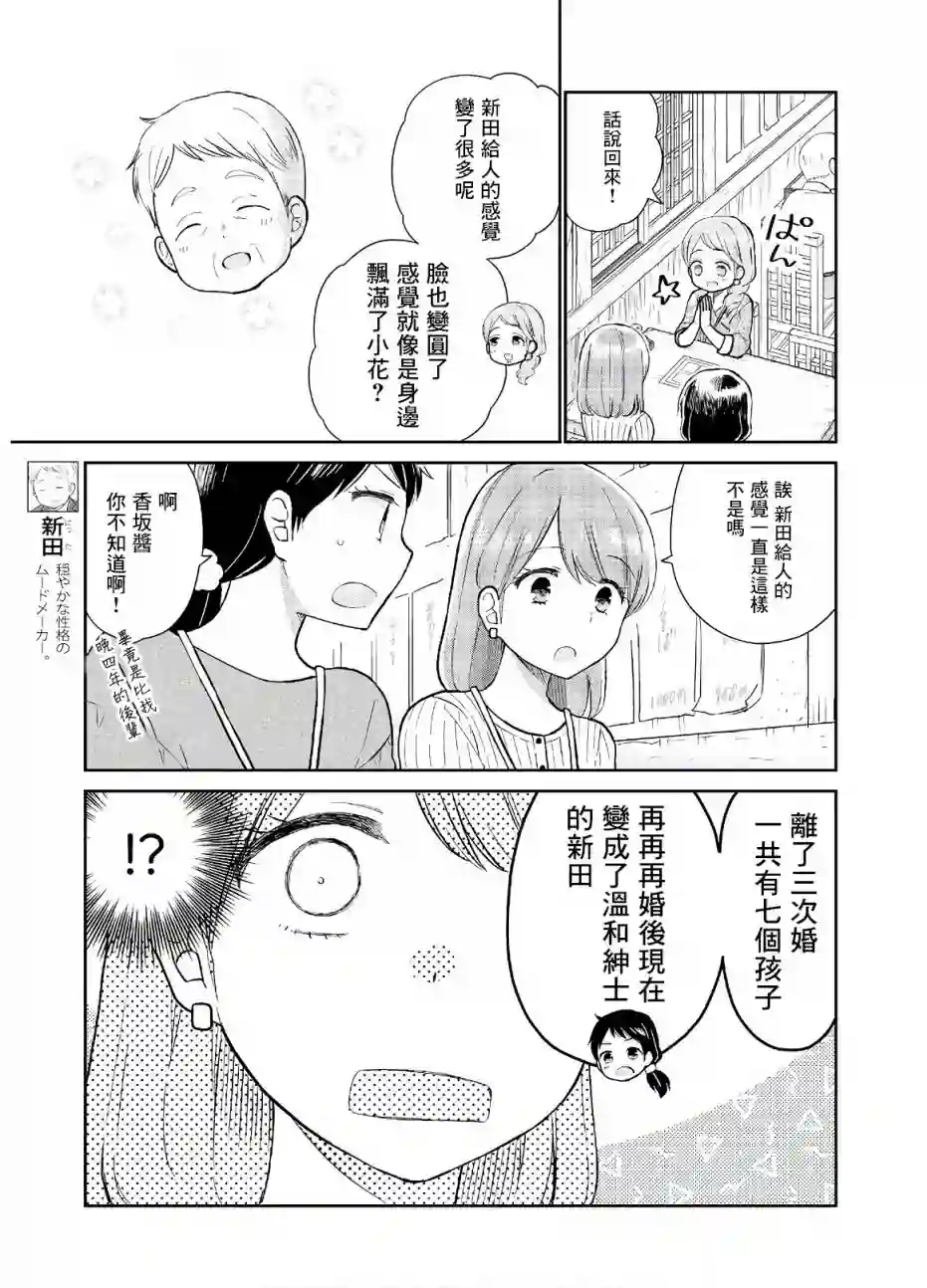 瓜熟蒂落第08话