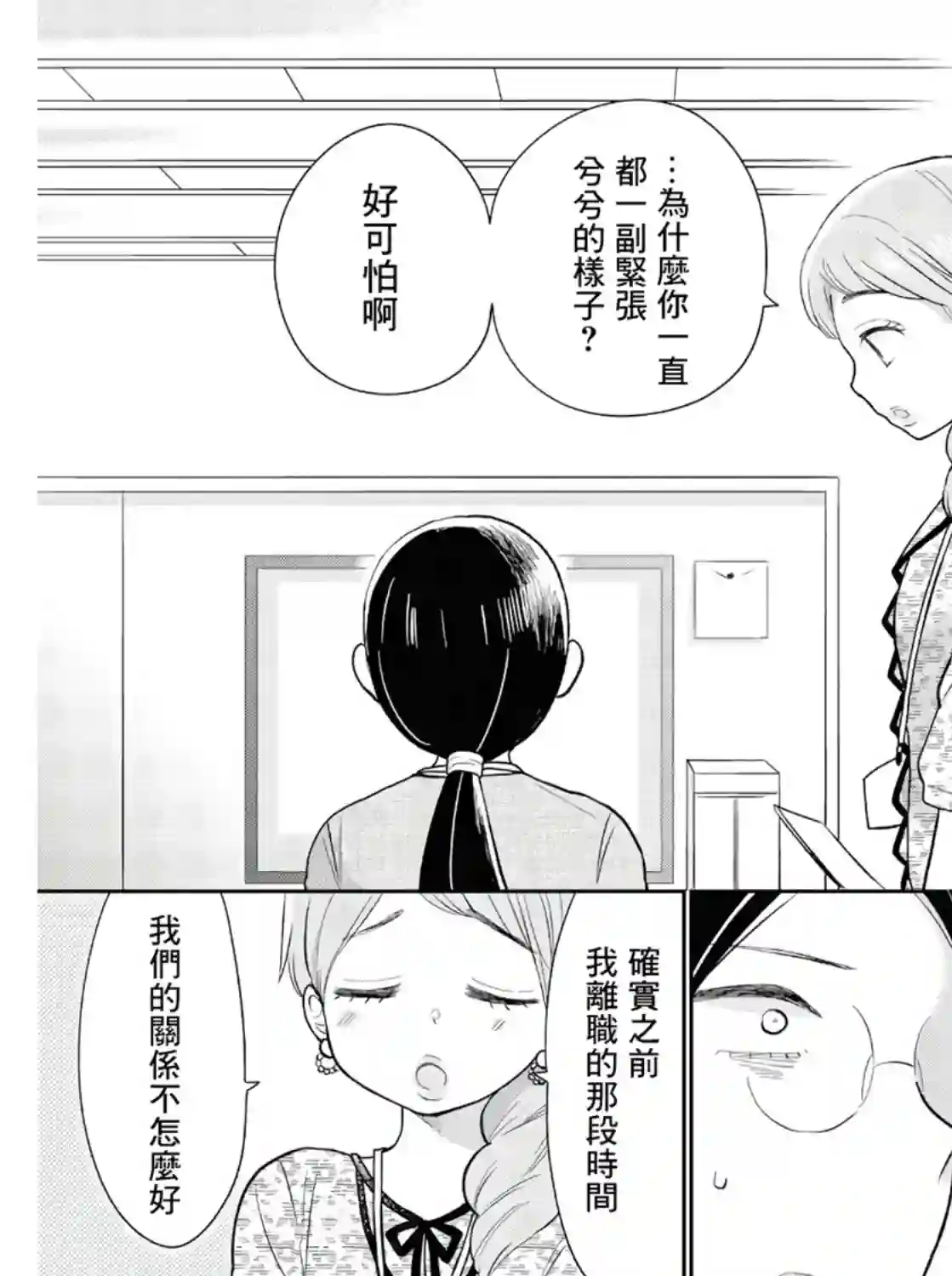 瓜熟蒂落第09话