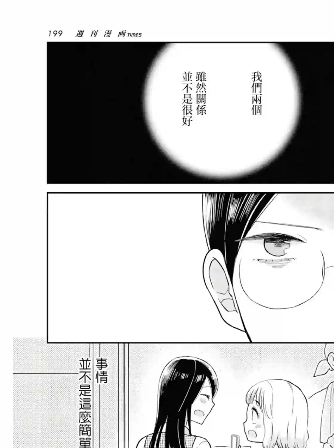 瓜熟蒂落第09话