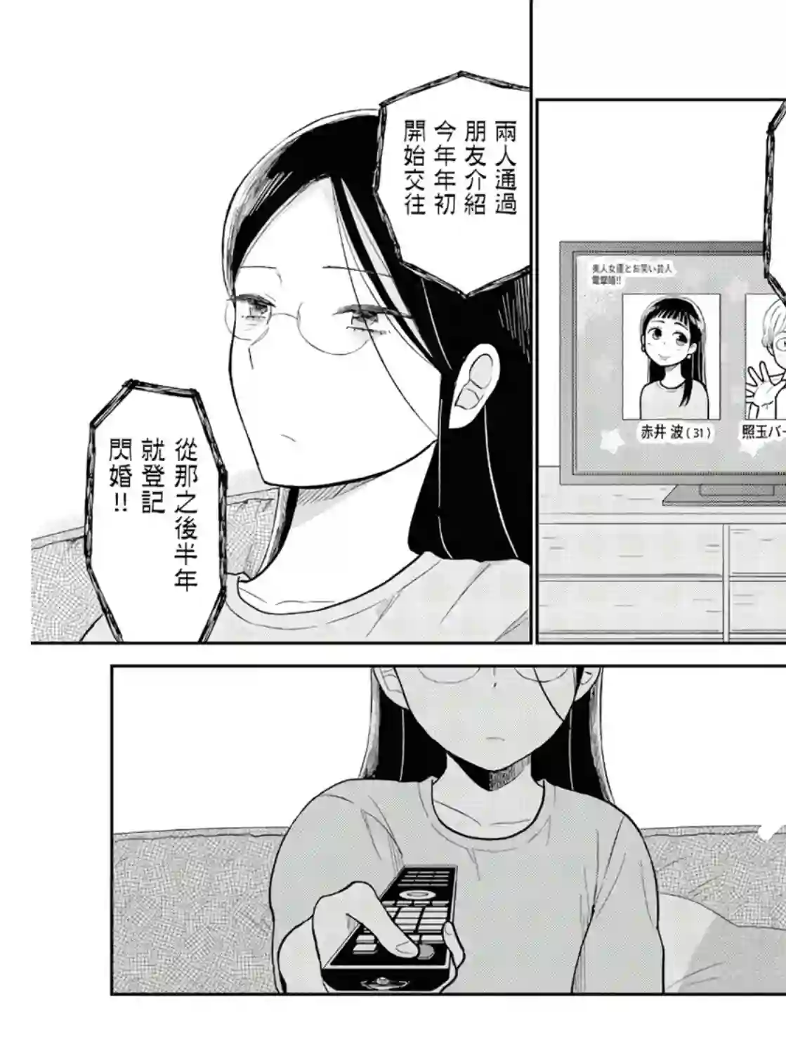 瓜熟蒂落第09话