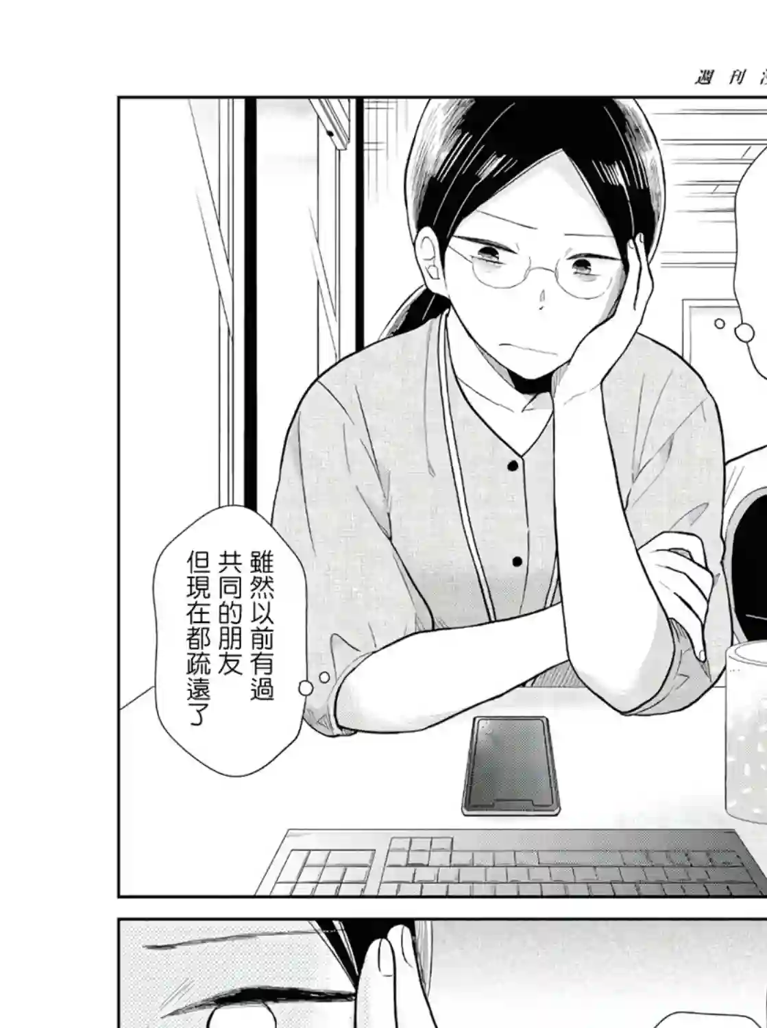 瓜熟蒂落第09话