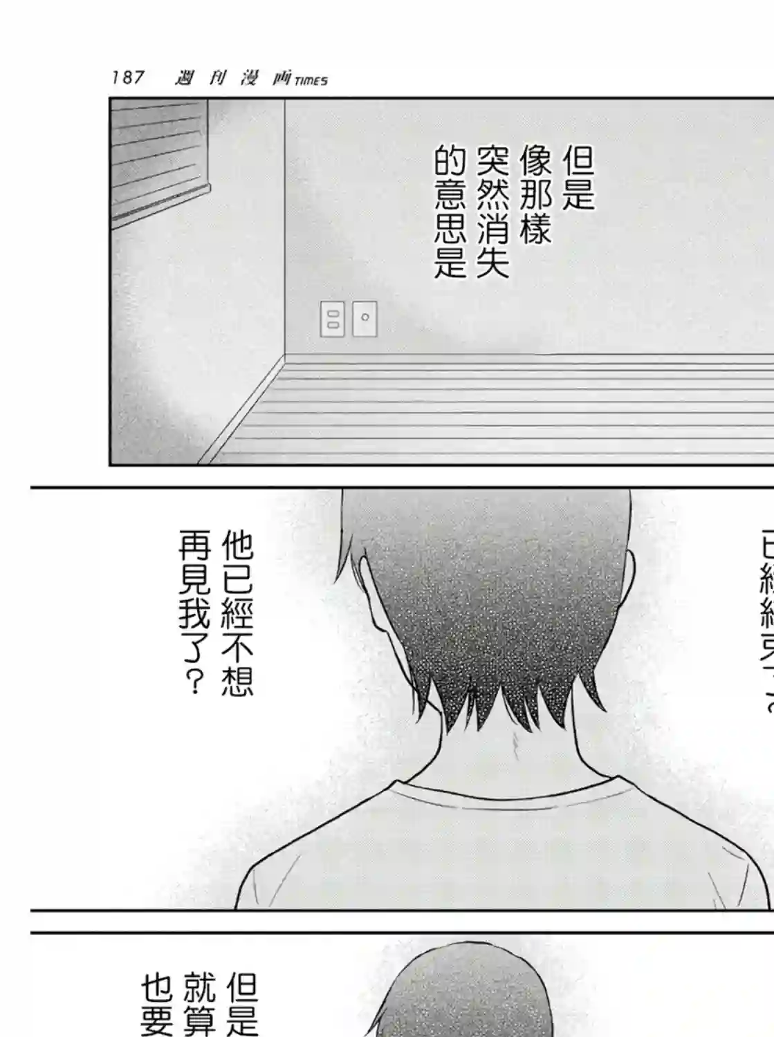 瓜熟蒂落第09话