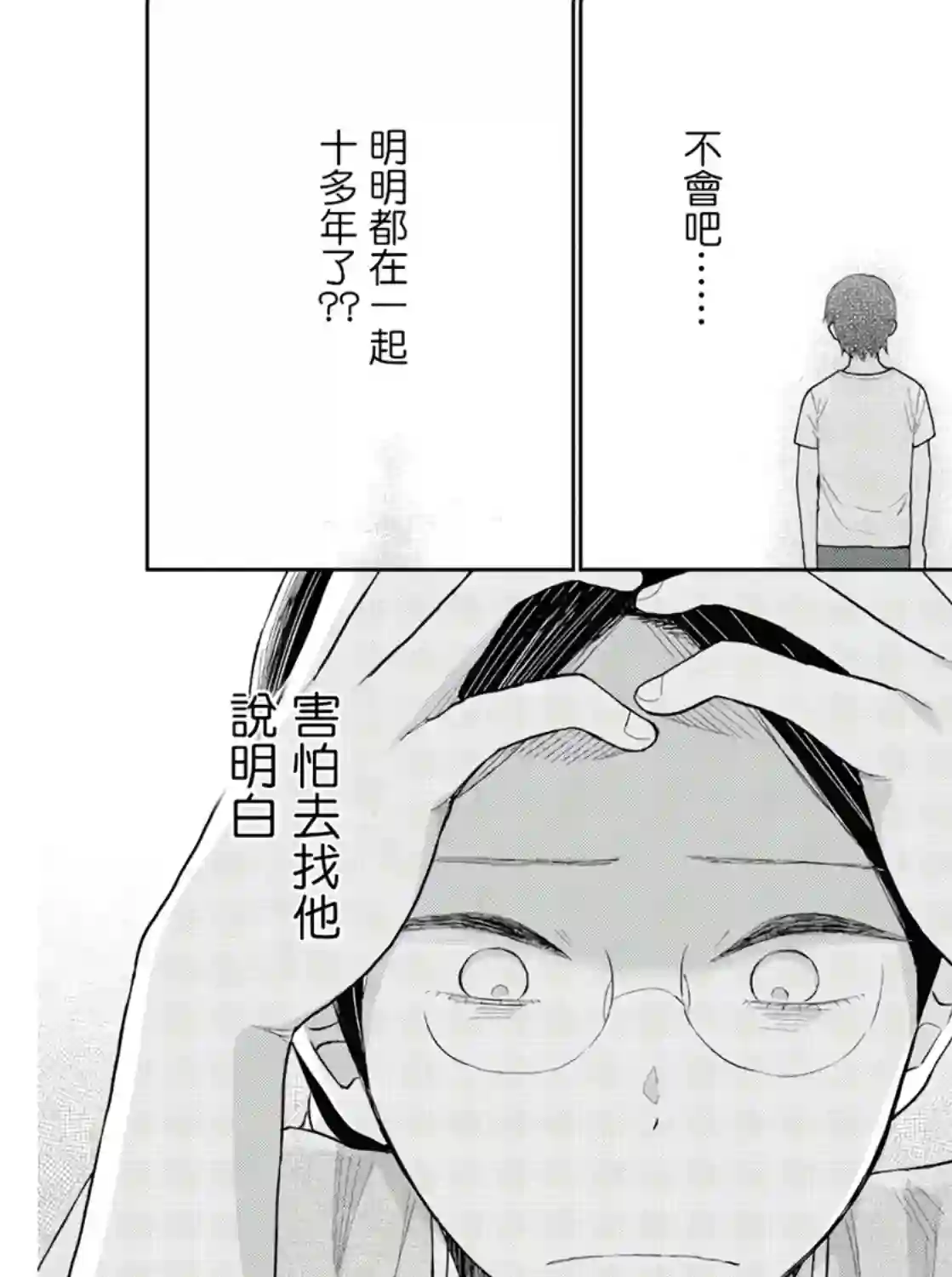 瓜熟蒂落第09话