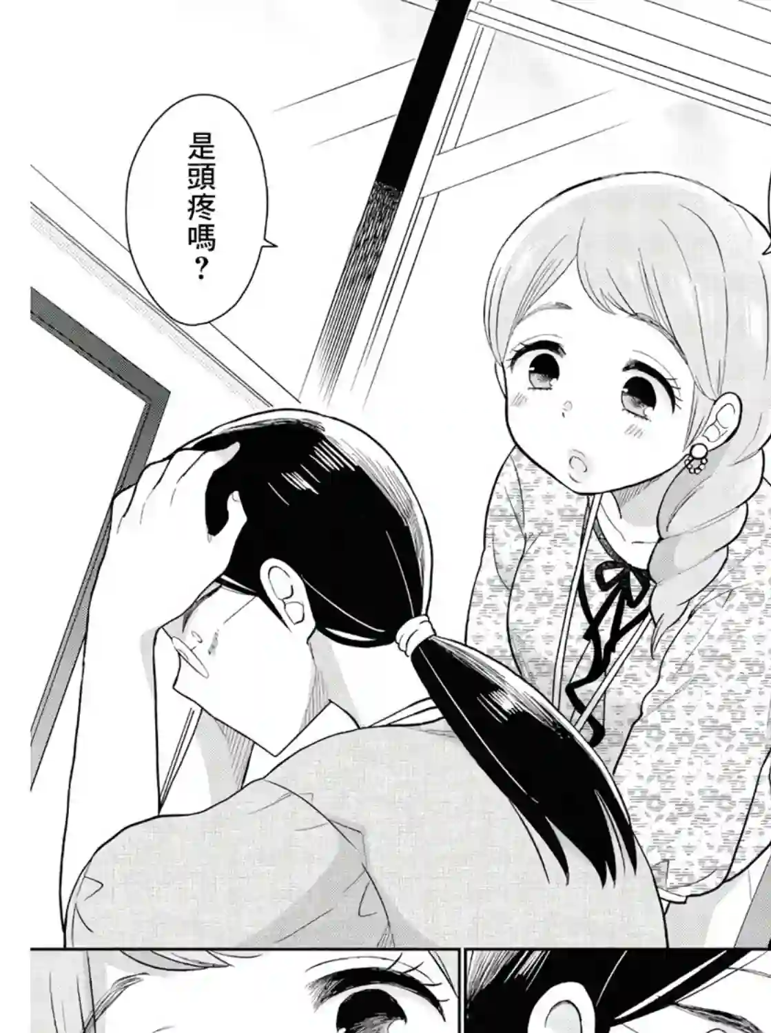 瓜熟蒂落第09话