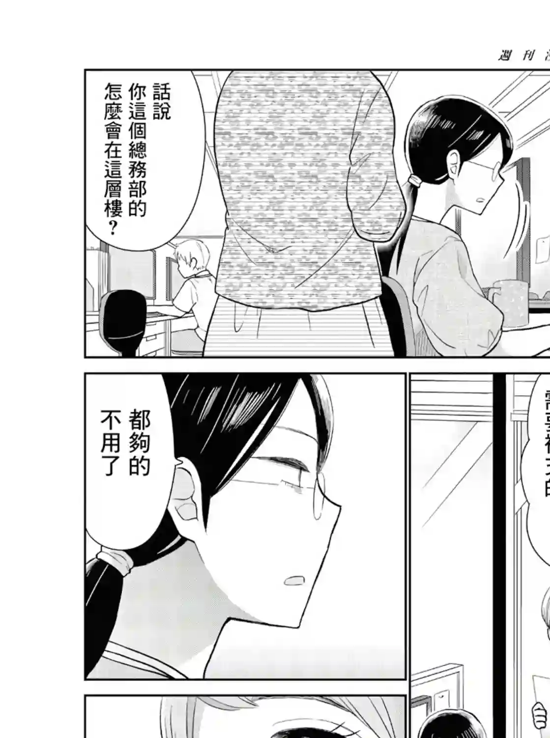 瓜熟蒂落第09话