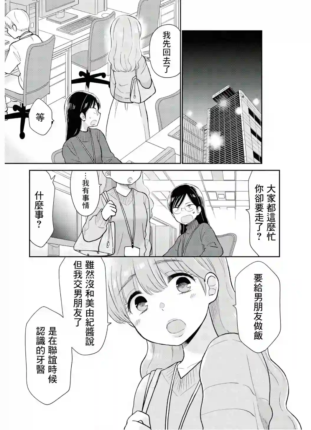 瓜熟蒂落第10话