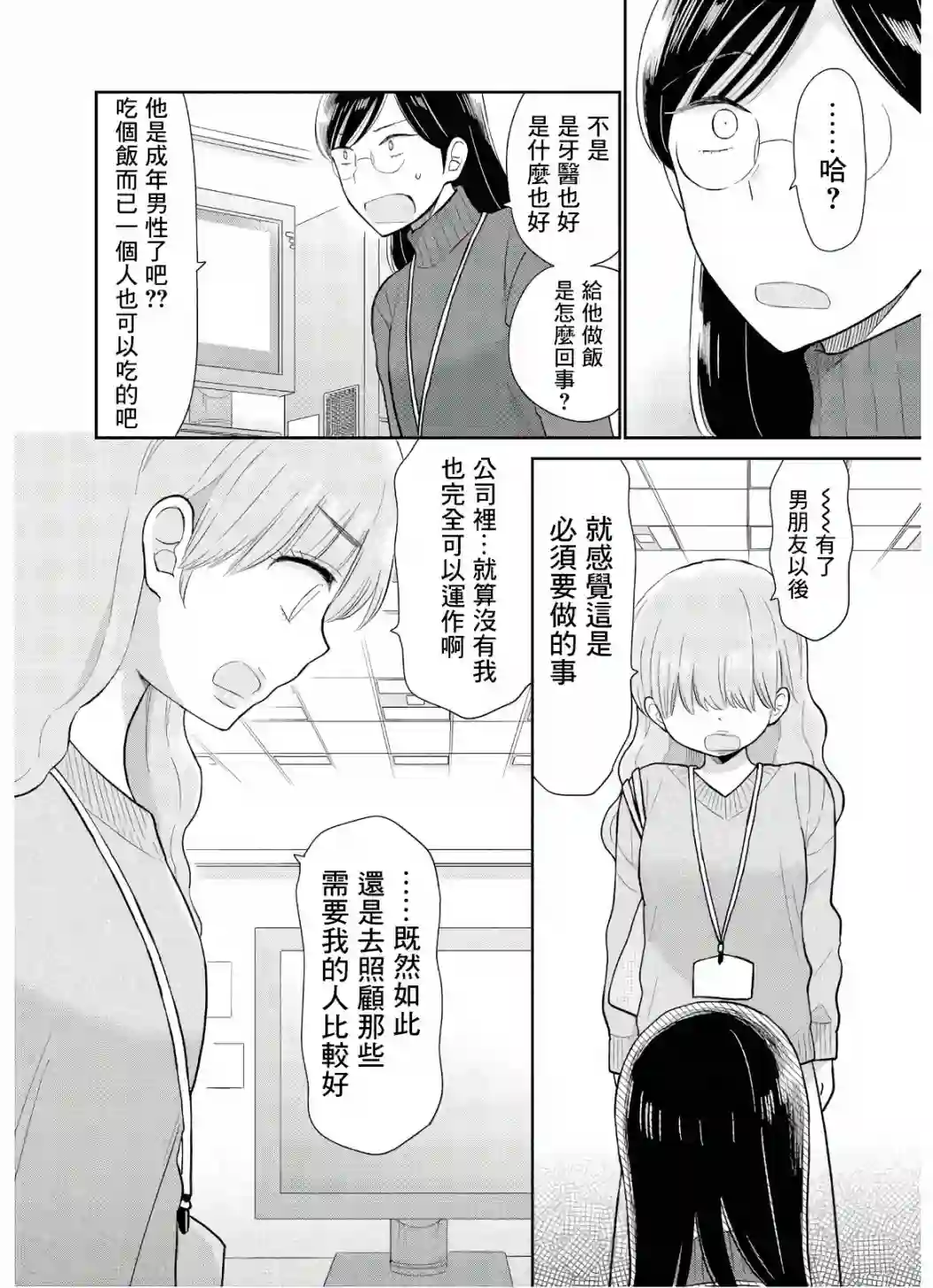 瓜熟蒂落第10话