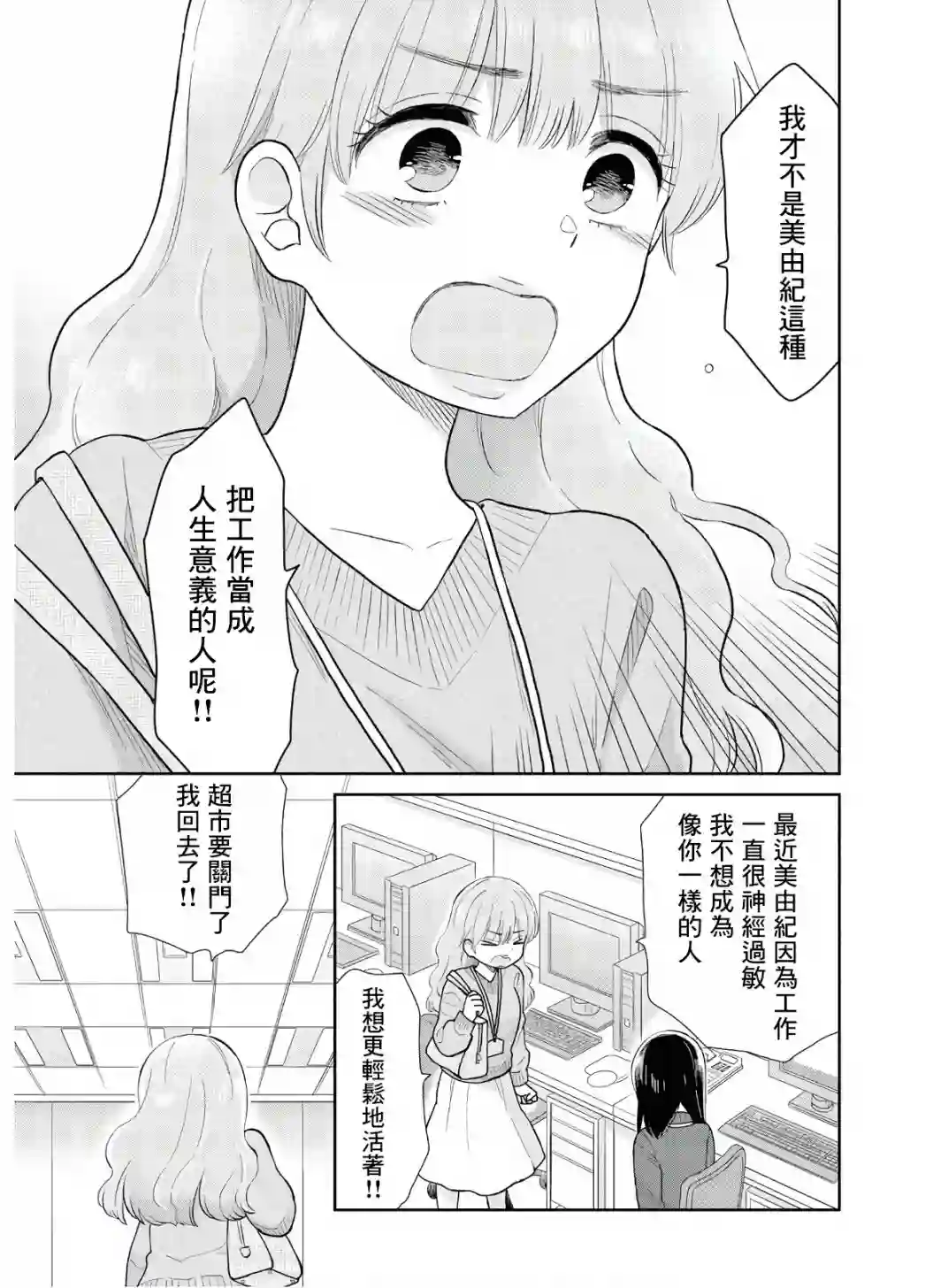 瓜熟蒂落第10话