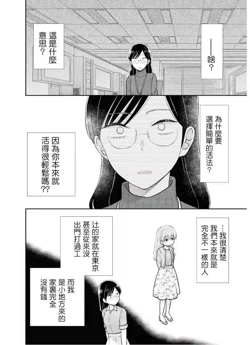 瓜熟蒂落第10话