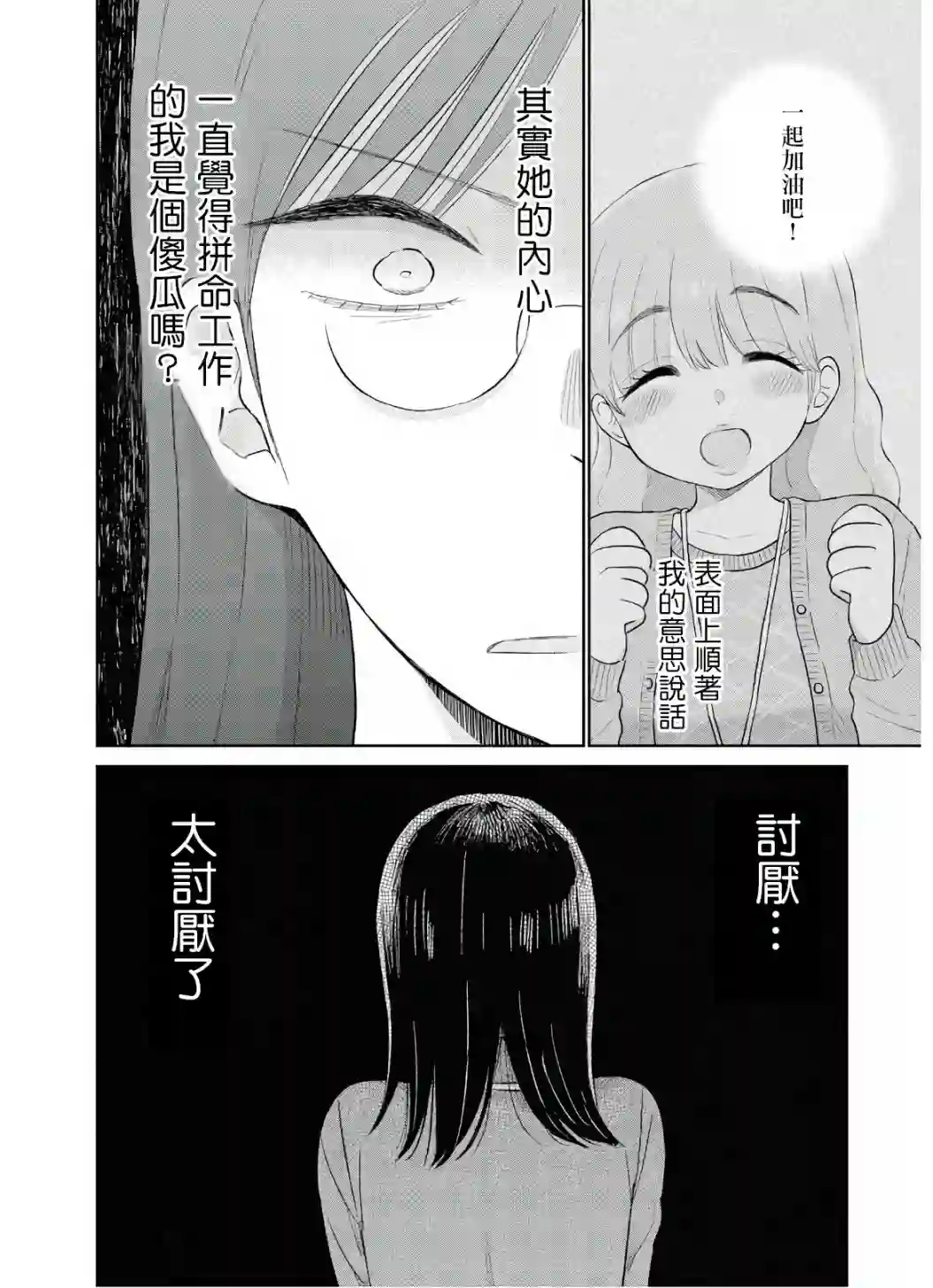 瓜熟蒂落第10话