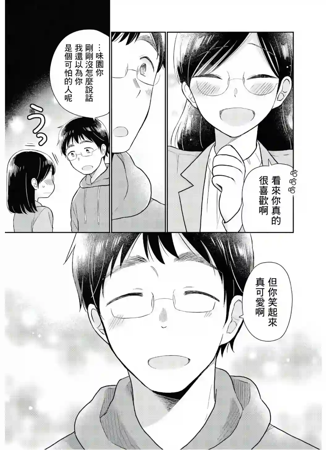 瓜熟蒂落第10话