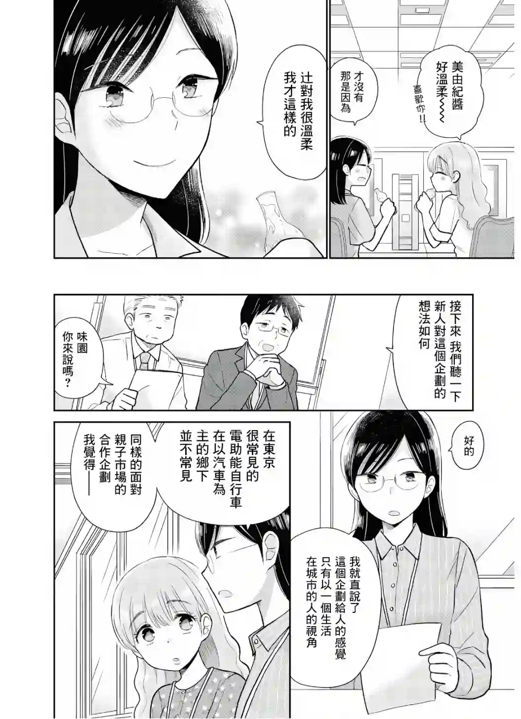 瓜熟蒂落第10话