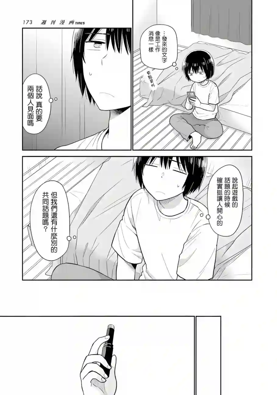 瓜熟蒂落第13话