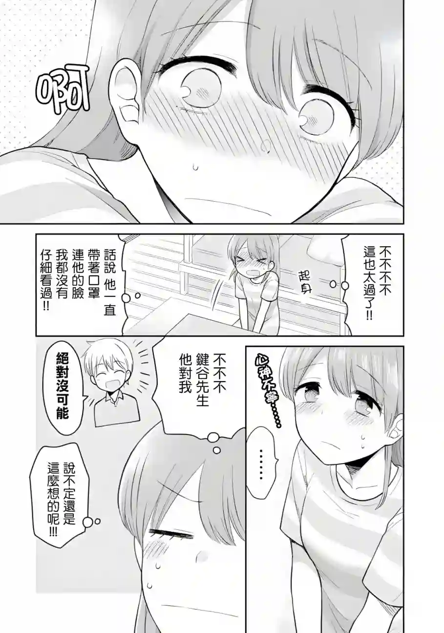 瓜熟蒂落第13话