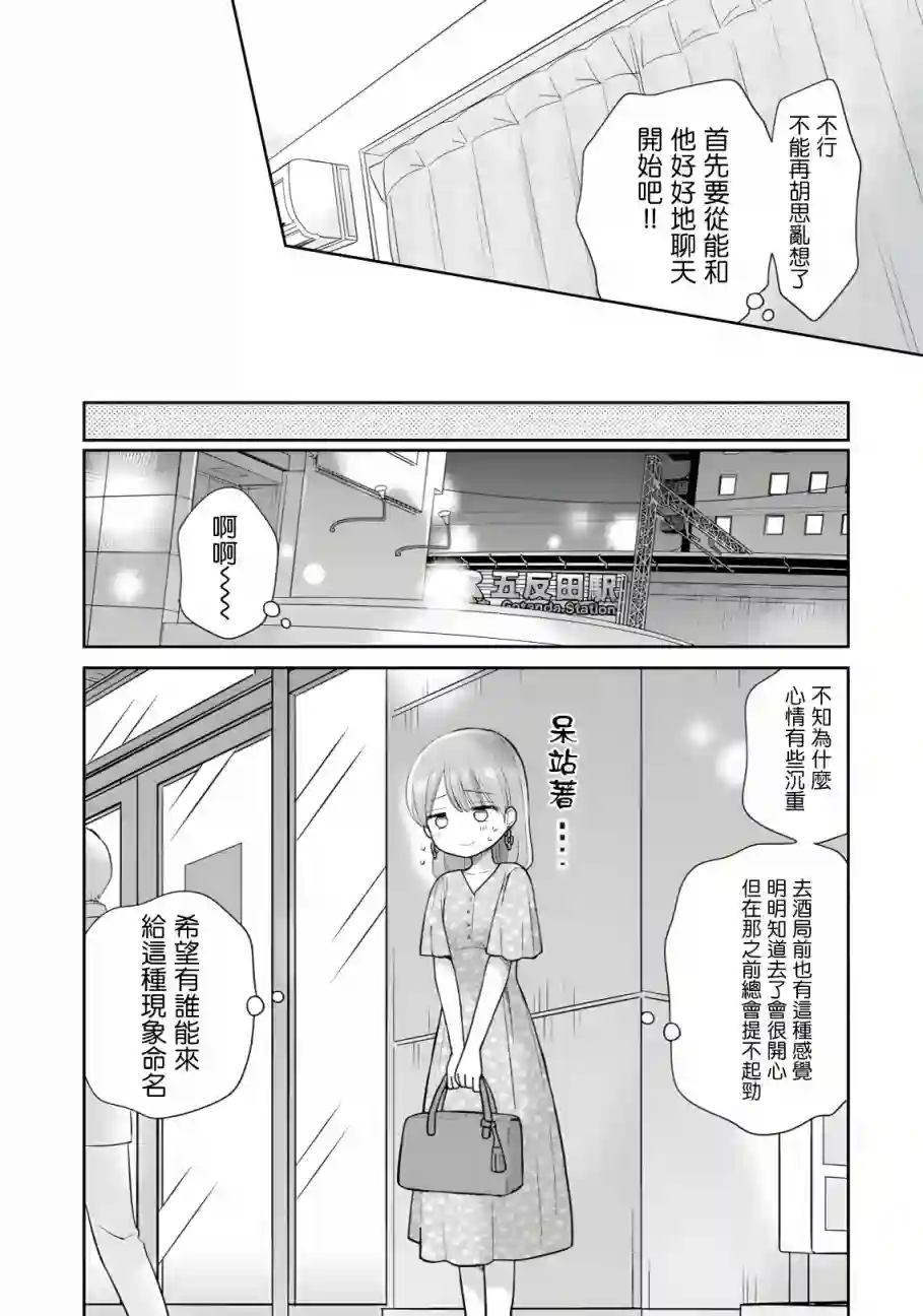 瓜熟蒂落第13话