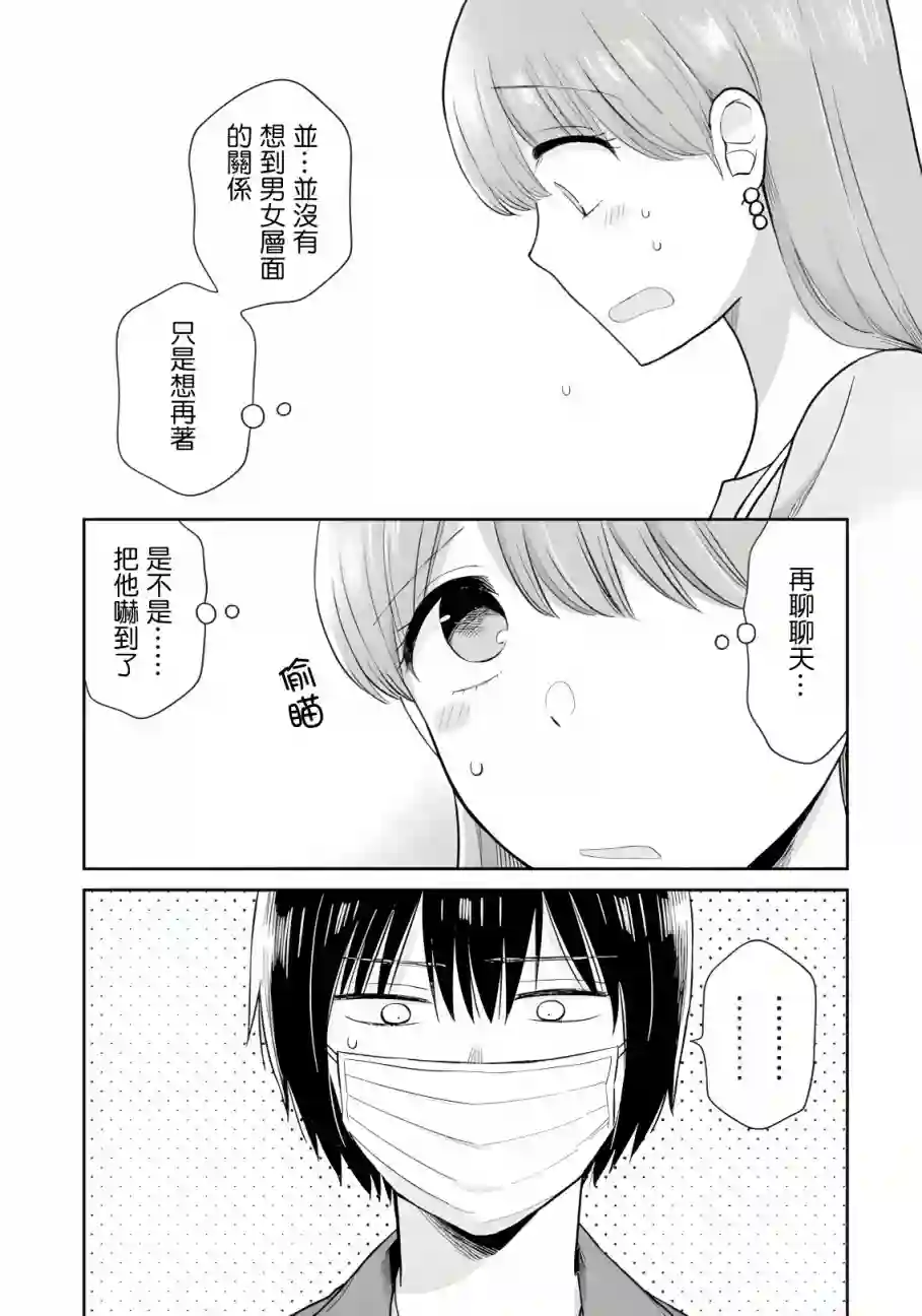 瓜熟蒂落第13话