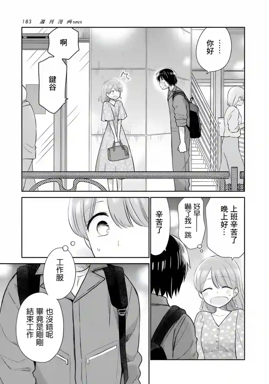 瓜熟蒂落第13话