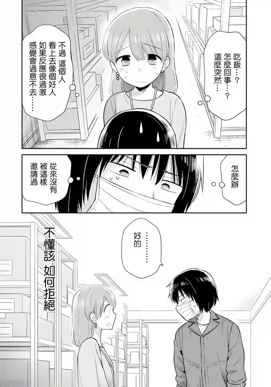 瓜熟蒂落第13话