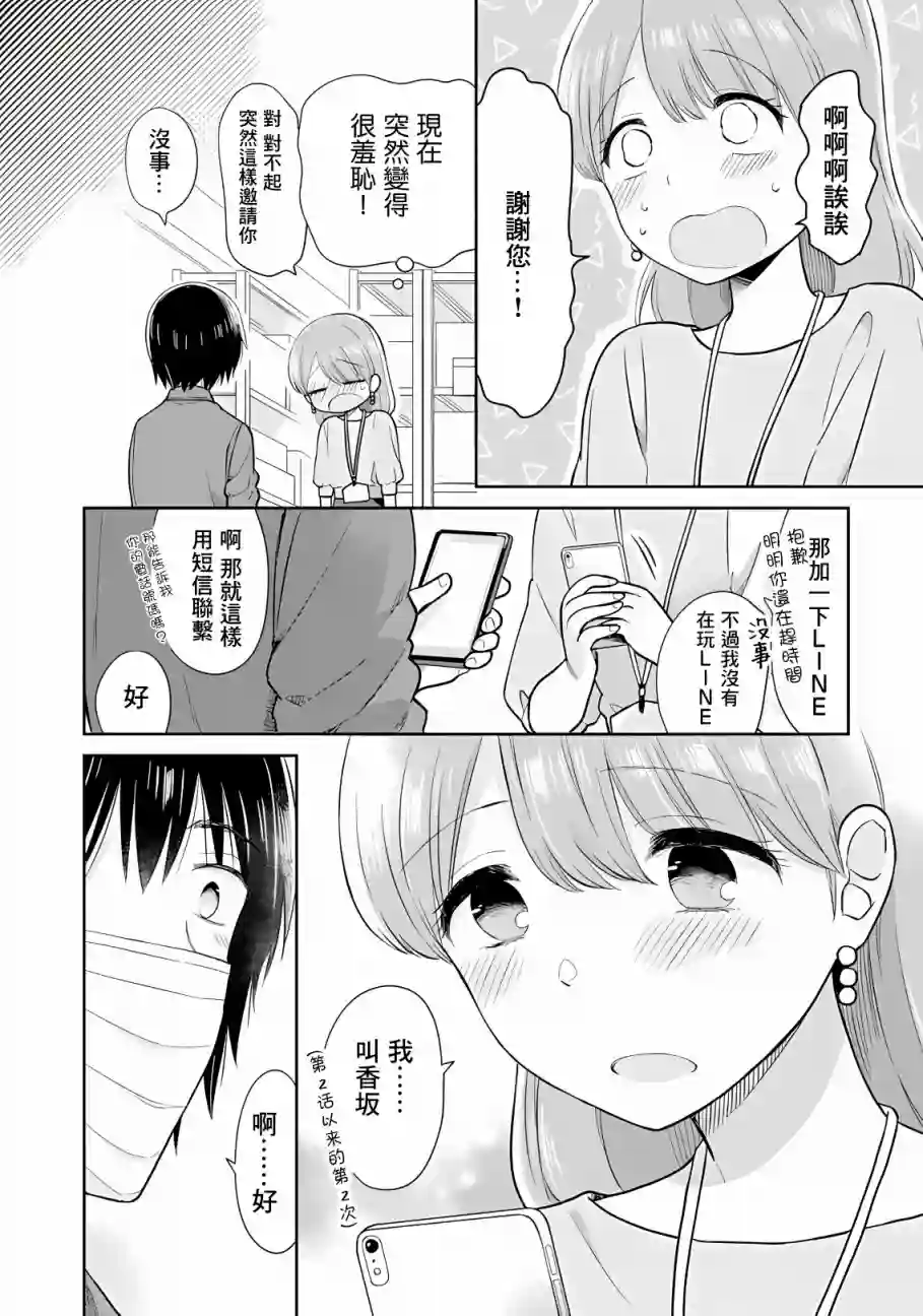 瓜熟蒂落第13话