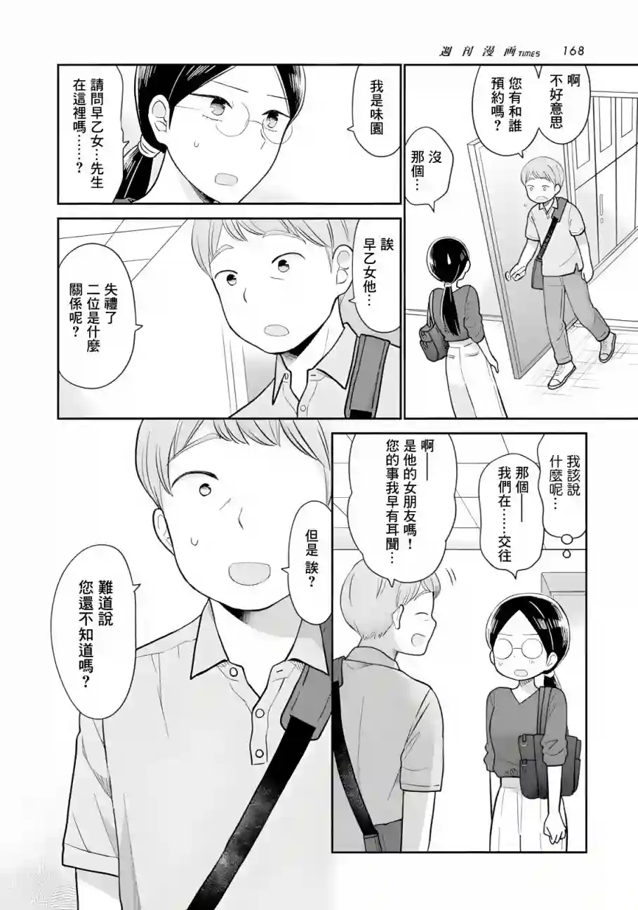 瓜熟蒂落第13话