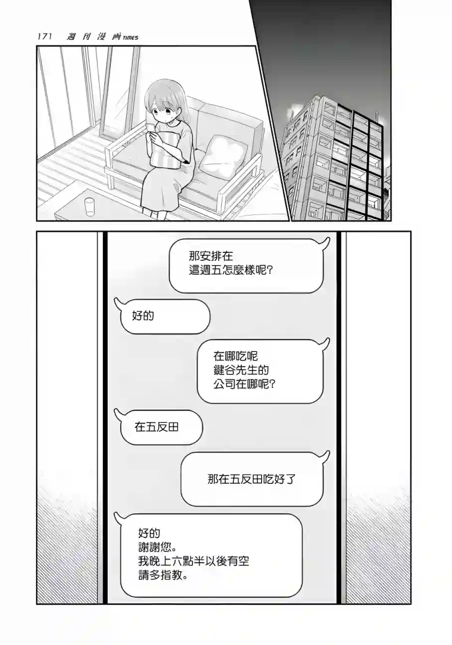 瓜熟蒂落第13话