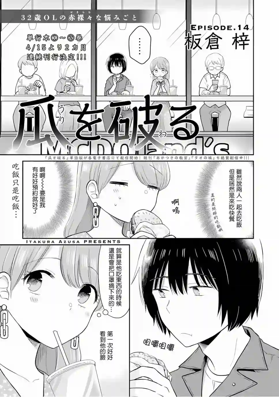 瓜熟蒂落第14话