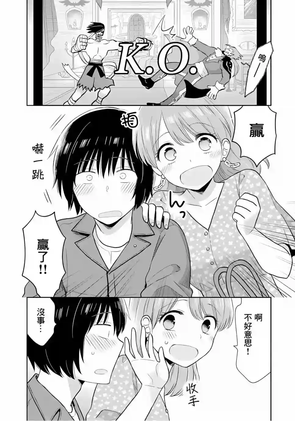 瓜熟蒂落第14话