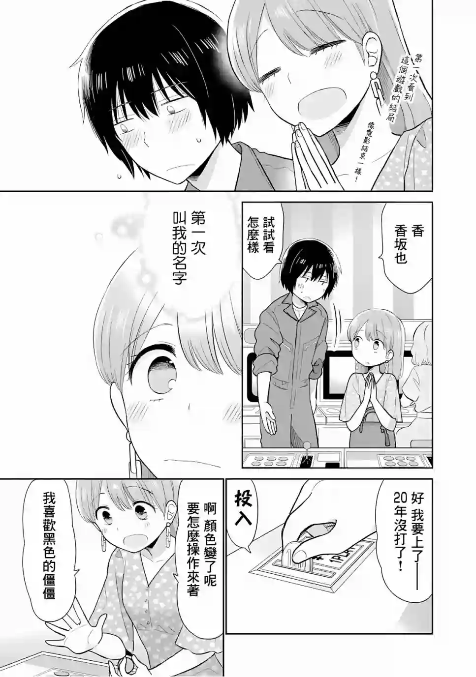 瓜熟蒂落第14话