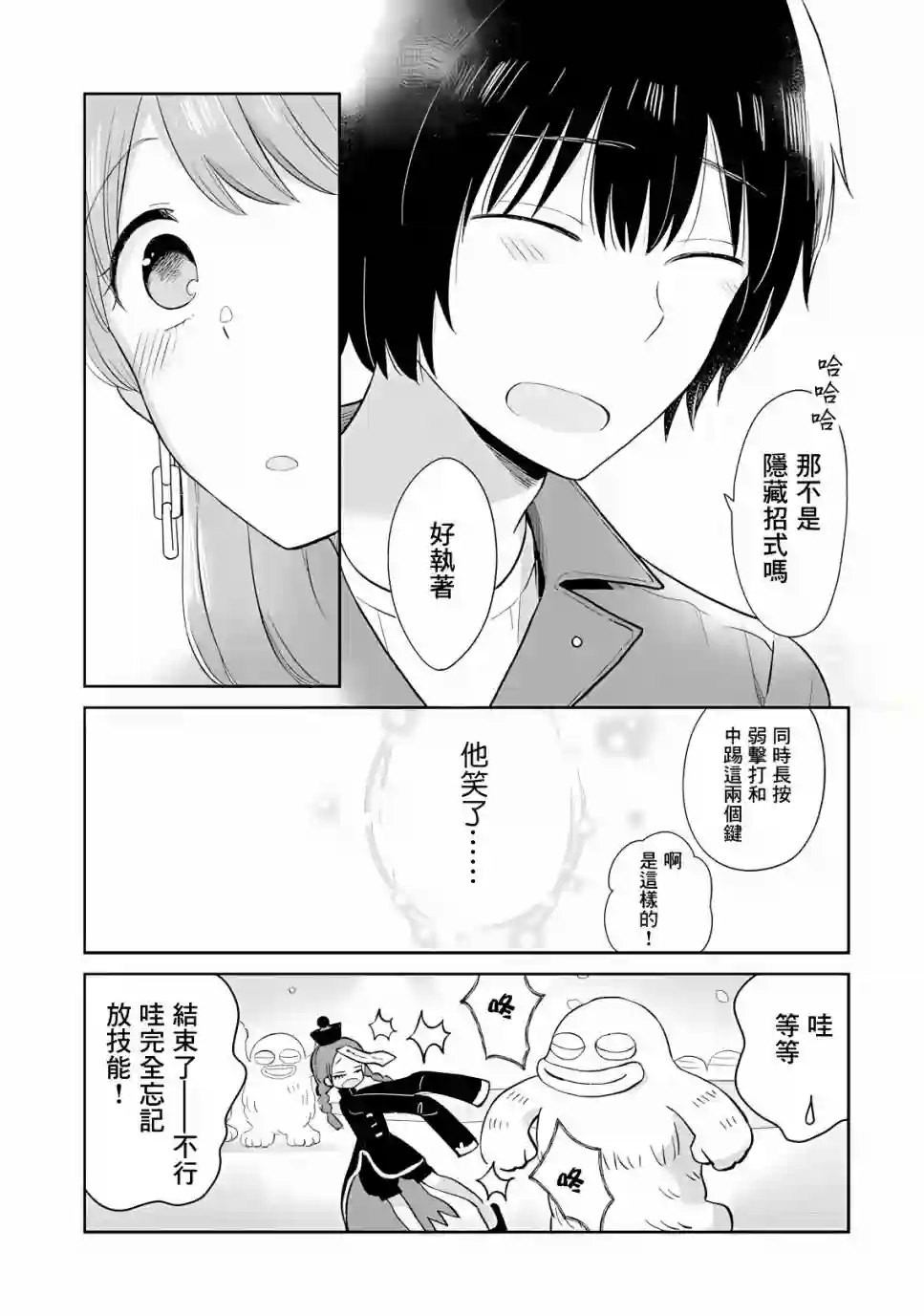 瓜熟蒂落第14话