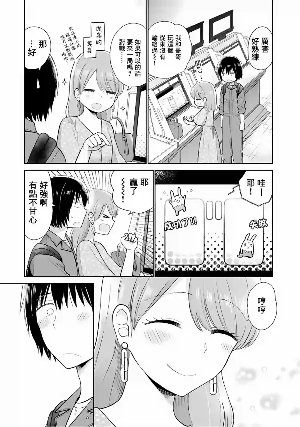 瓜熟蒂落第14话