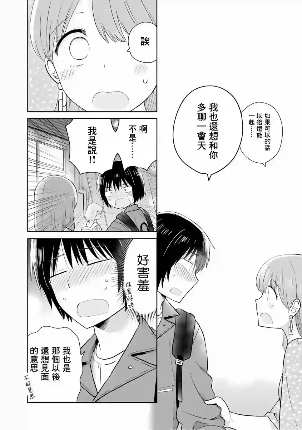 瓜熟蒂落第14话