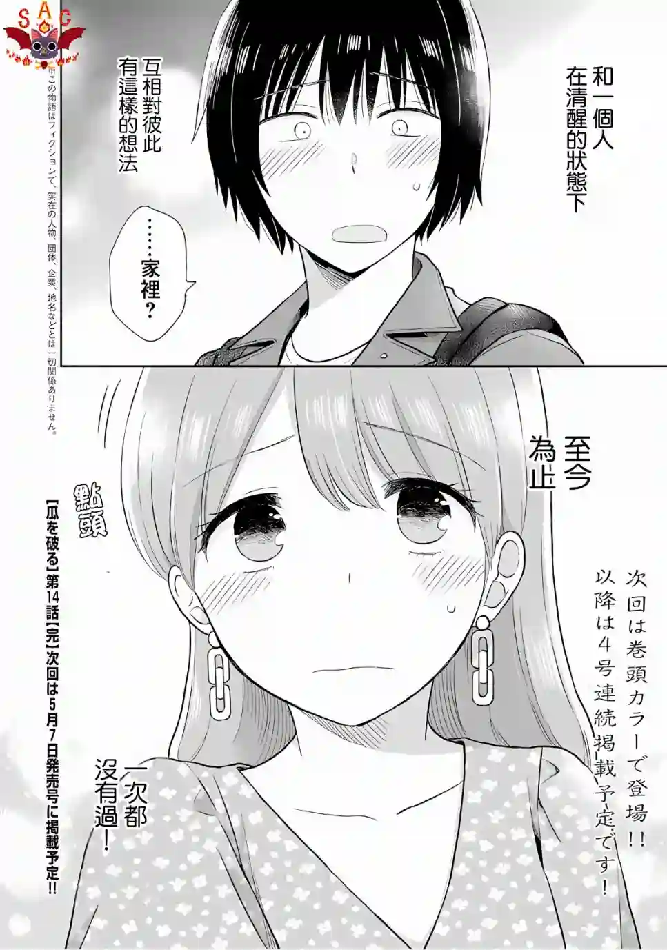 瓜熟蒂落第14话