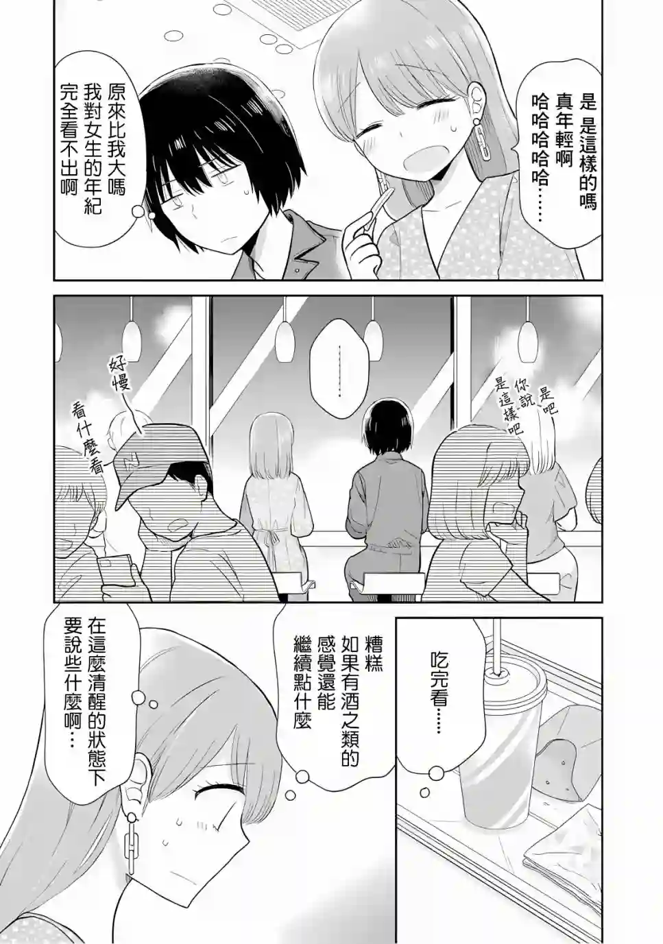 瓜熟蒂落第14话