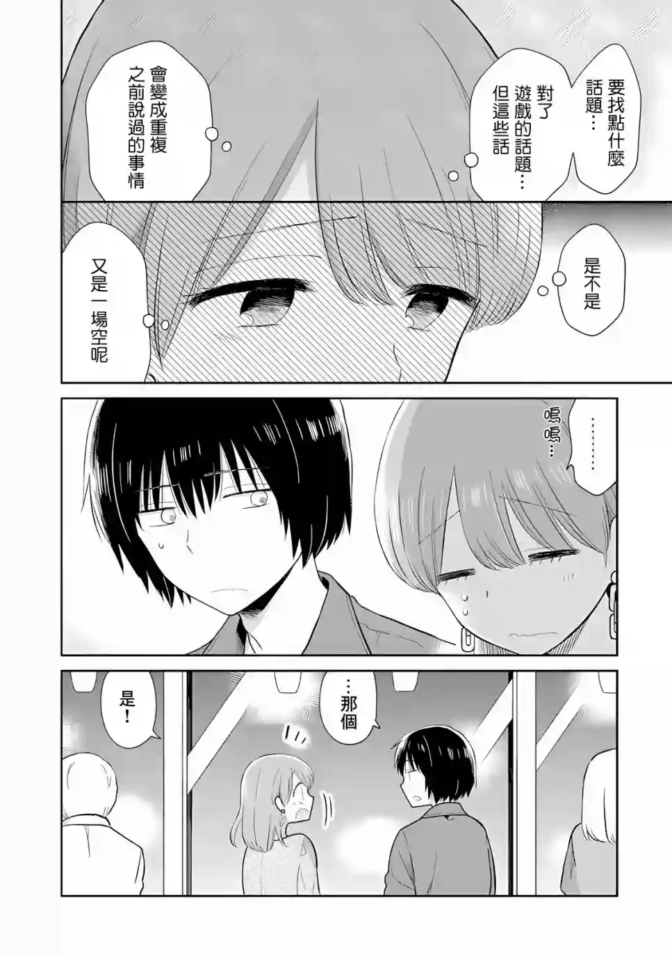 瓜熟蒂落第14话