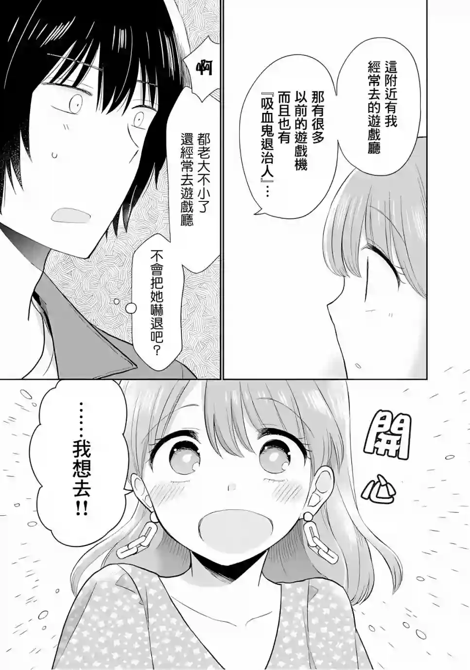 瓜熟蒂落第14话