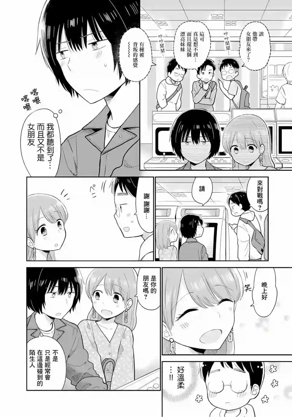 瓜熟蒂落第14话